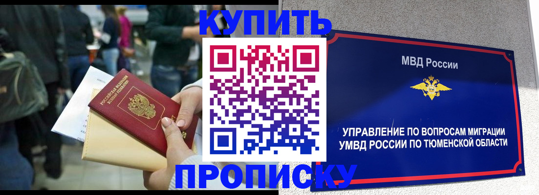 временная регистрация в Химках