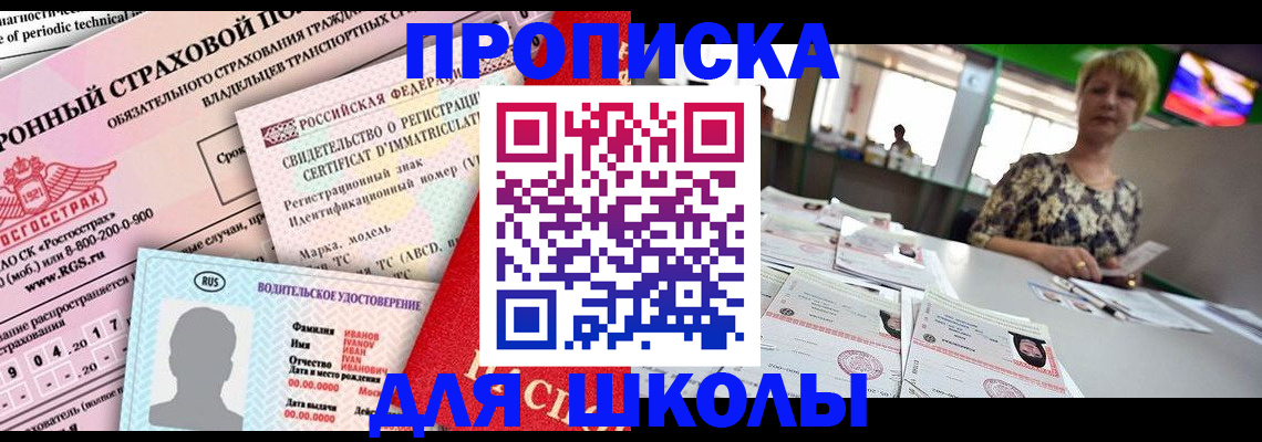 прописка для работы в Химках
