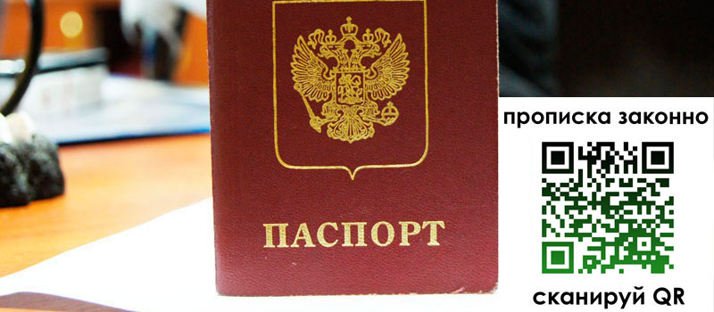 прописка в Химках регистрация в Химках